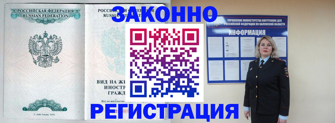 прописка регистрация в Надыме